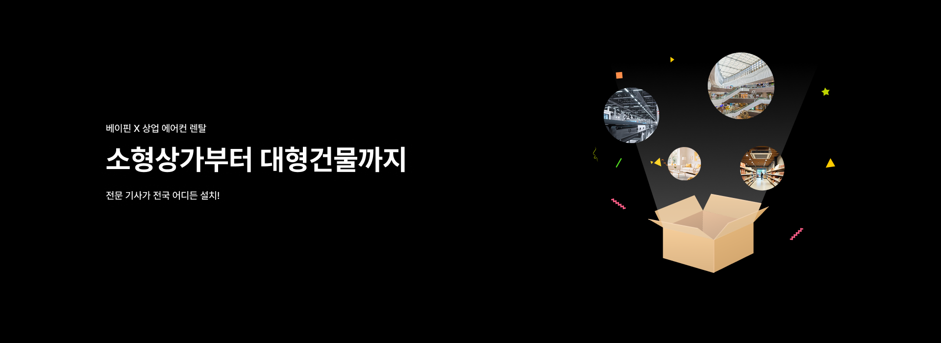 베이핀 X 상업 에어컨 렌탈