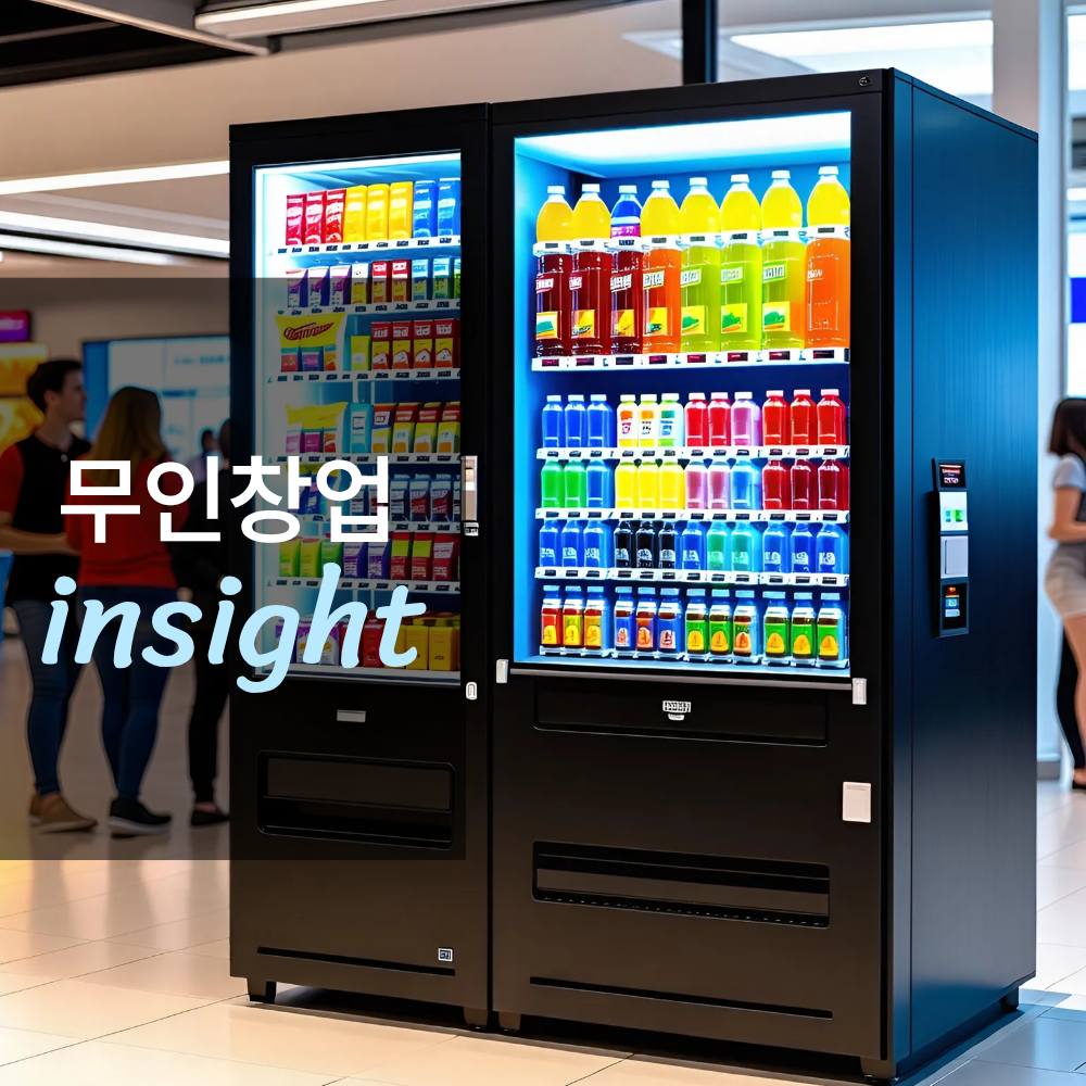 무인 밀키트 샵 창업하면 얼마나 벌까?