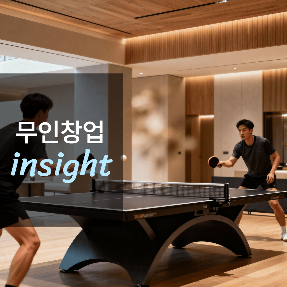 무인 탁구장 창업하면 얼마나 벌까?