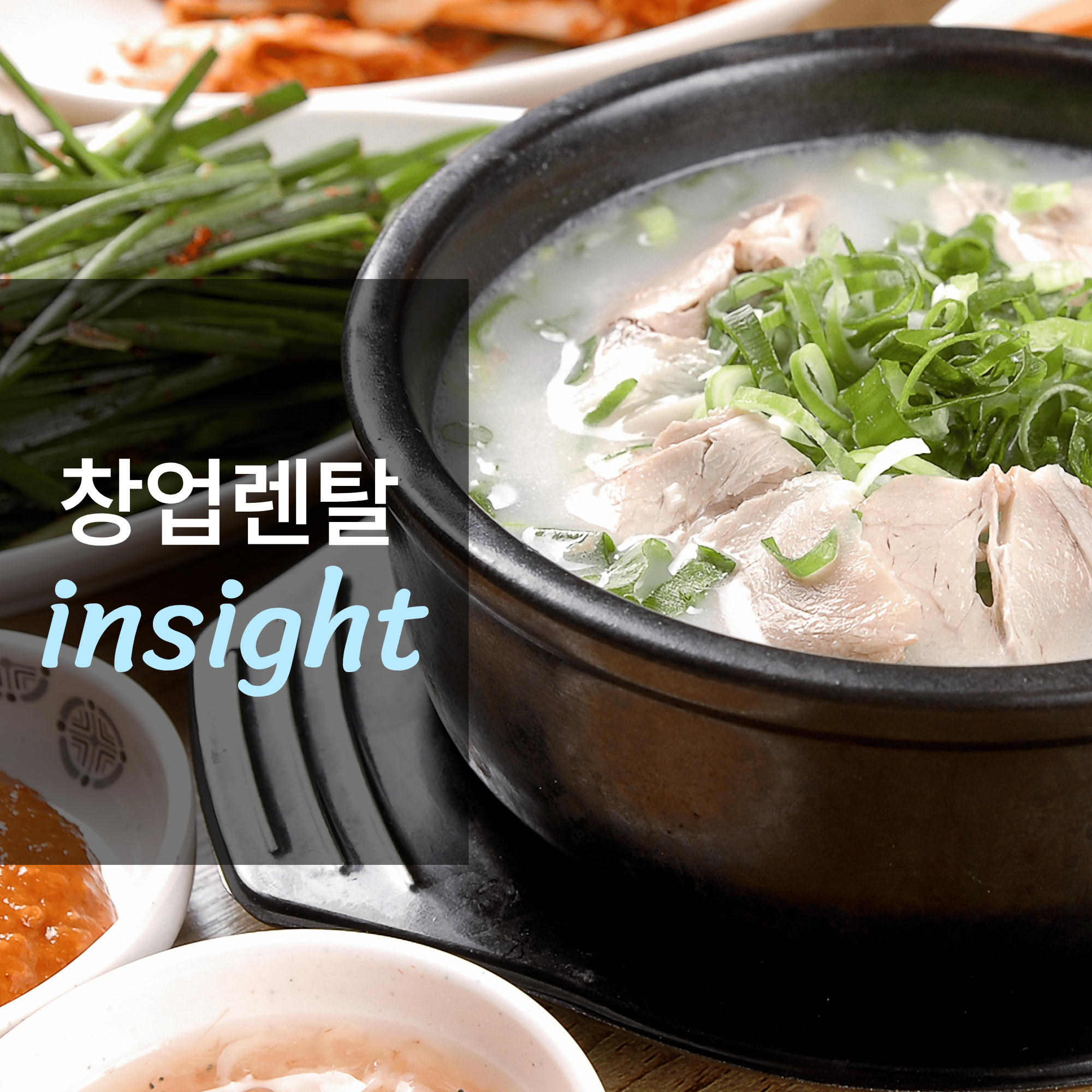 국밥집 창업하면 얼마나 벌까?