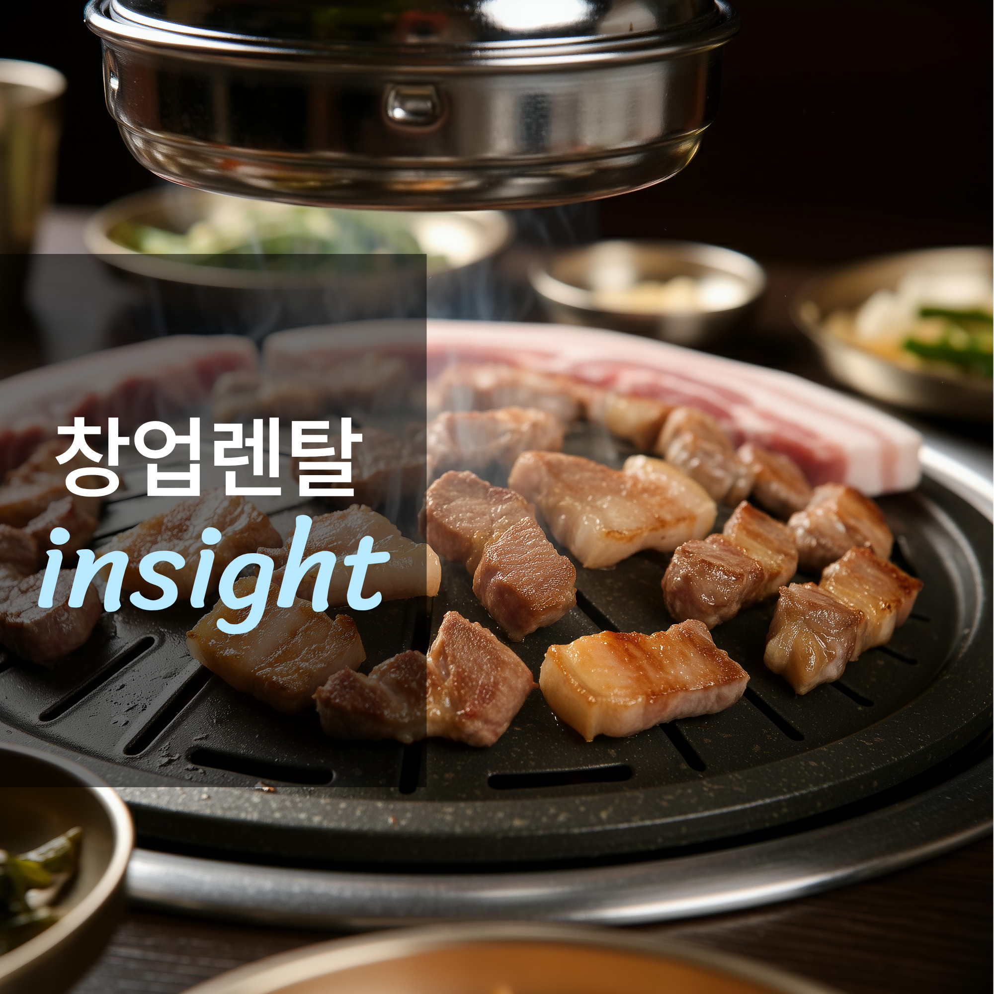 고깃집 창업하면 얼마나 벌까?