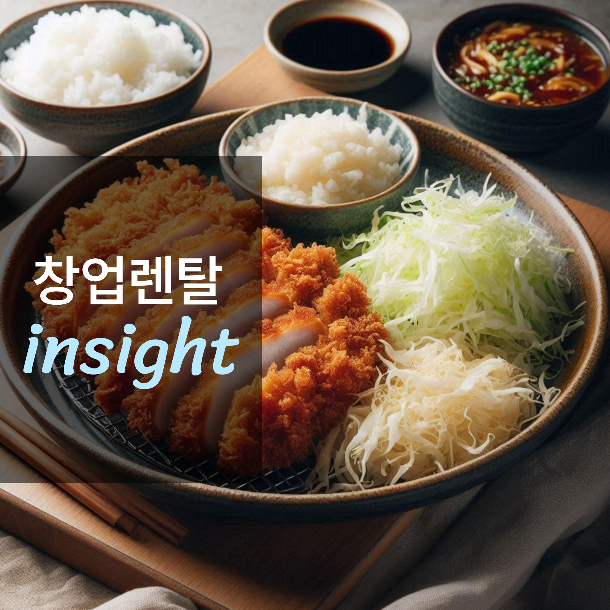 돈까스 전문점 창업 얼마나 벌까?