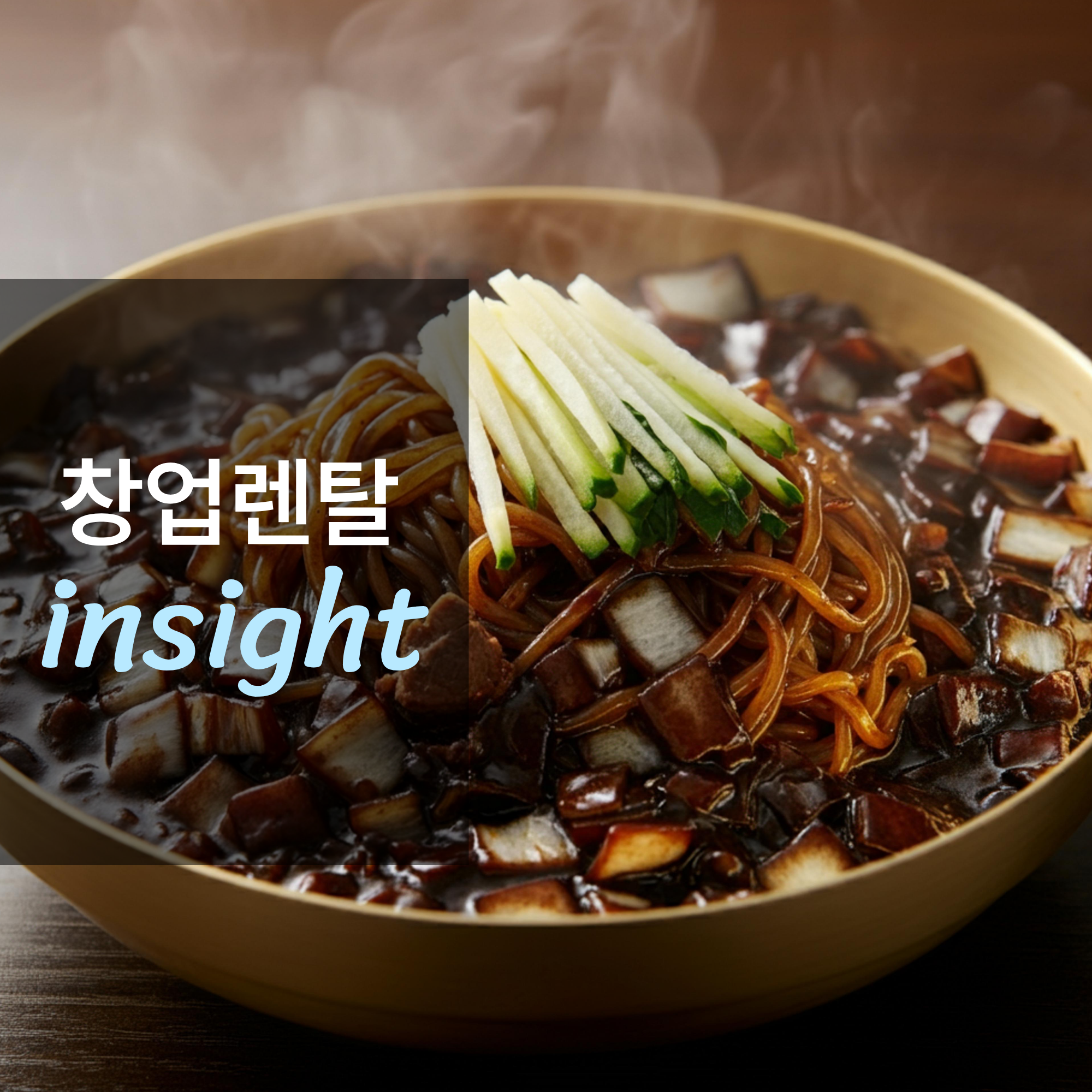 중식당 창업하면 얼마나 벌까?