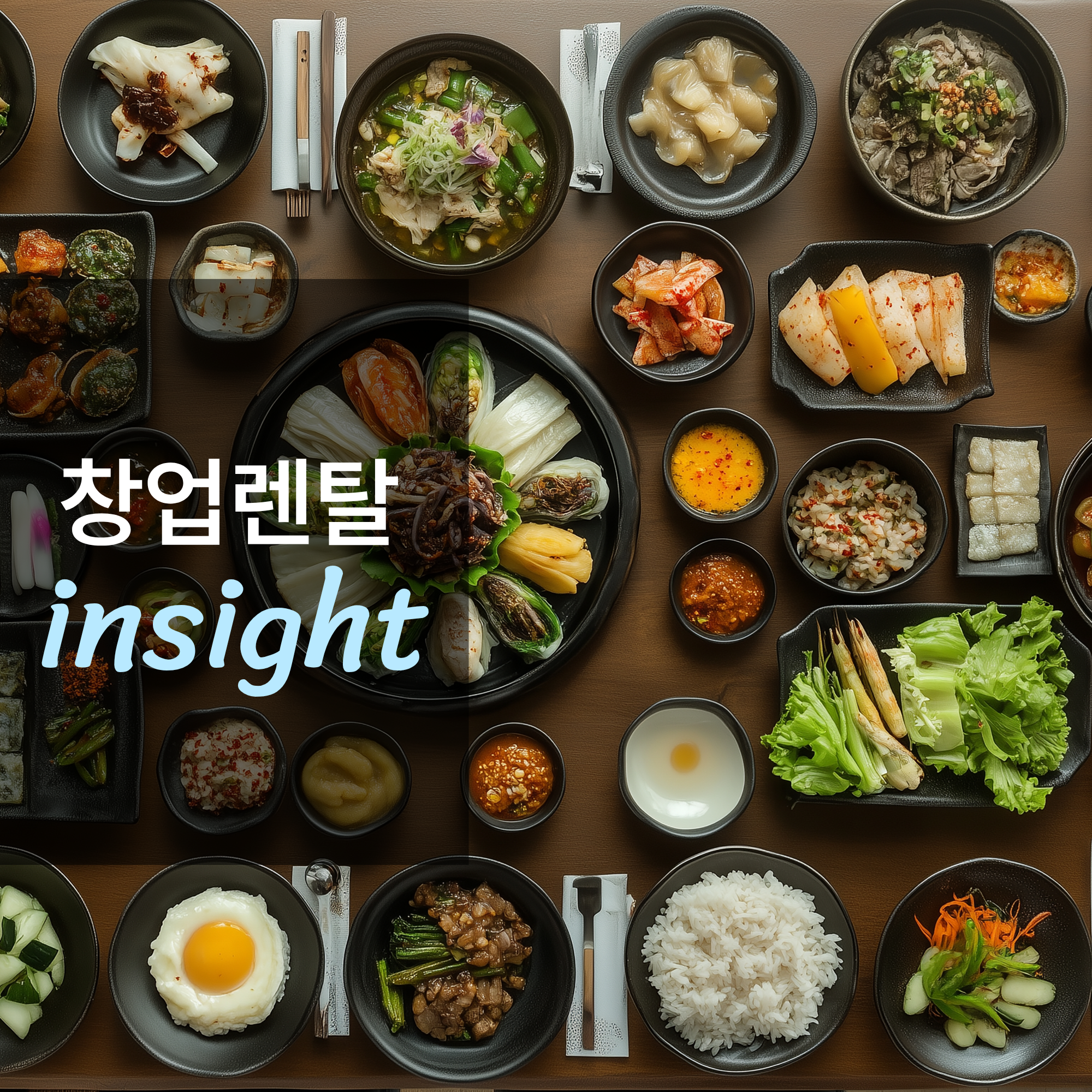 한정식집 창업하면 얼마나 벌까?