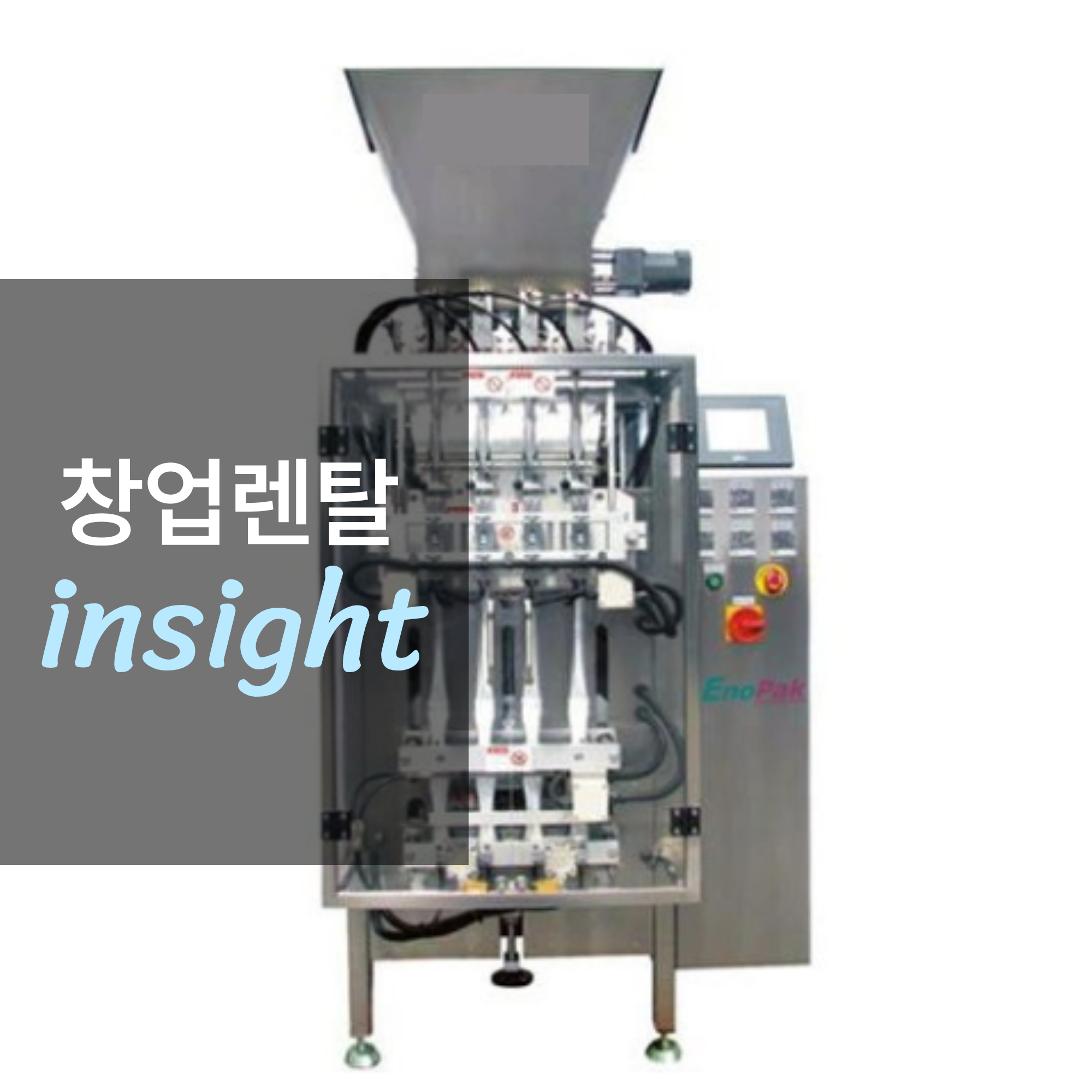 소포장 자동화 설비, 멀티레인 스틱 포장기 렌탈 