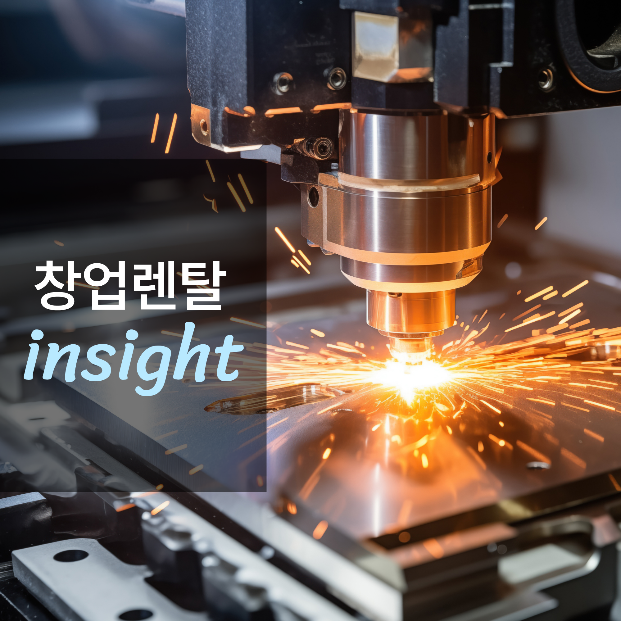 산업 자동화 필수 설비, 자동 용접 로봇 렌탈