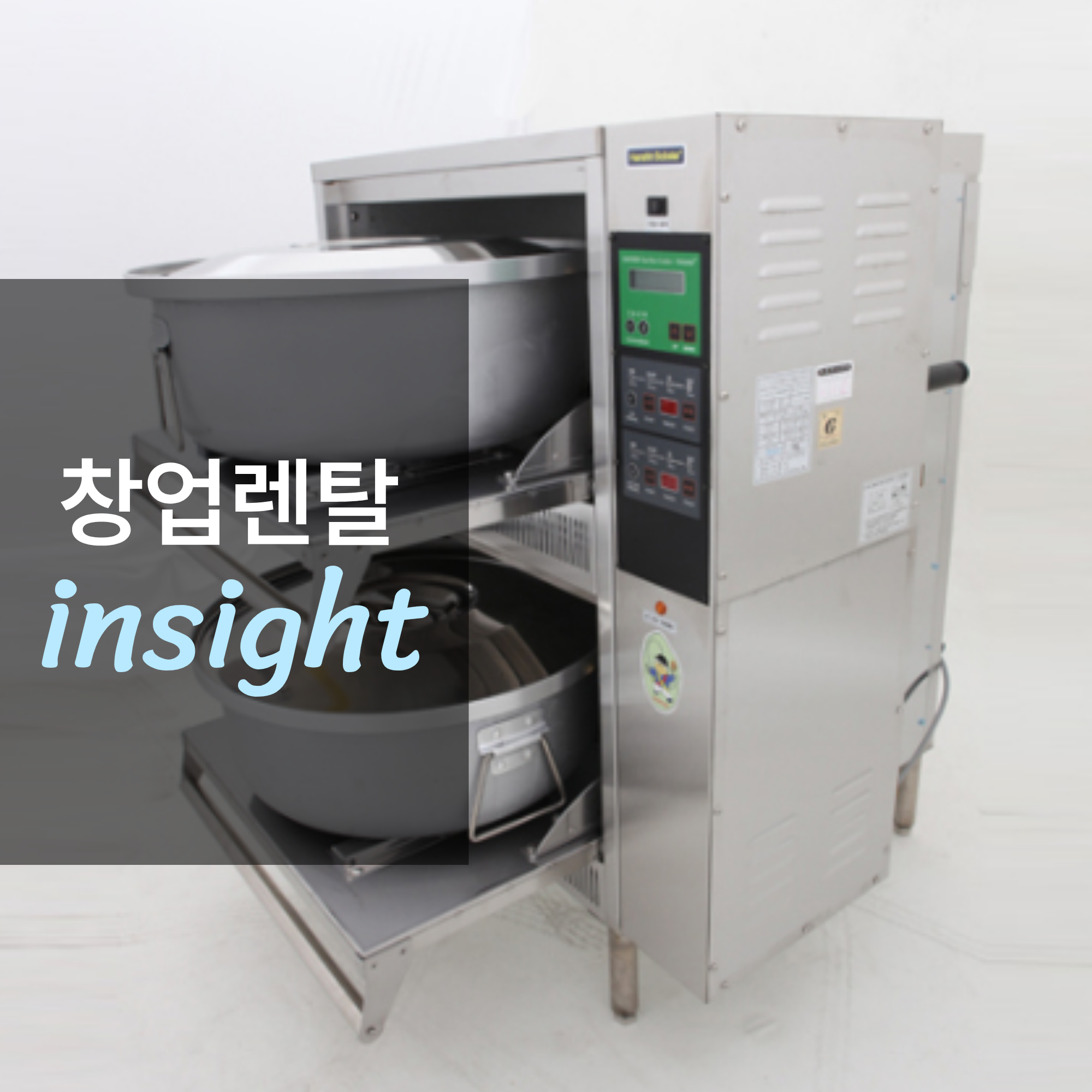 밥 생산 효율 필수 설비, 대용량 취반기 렌탈 