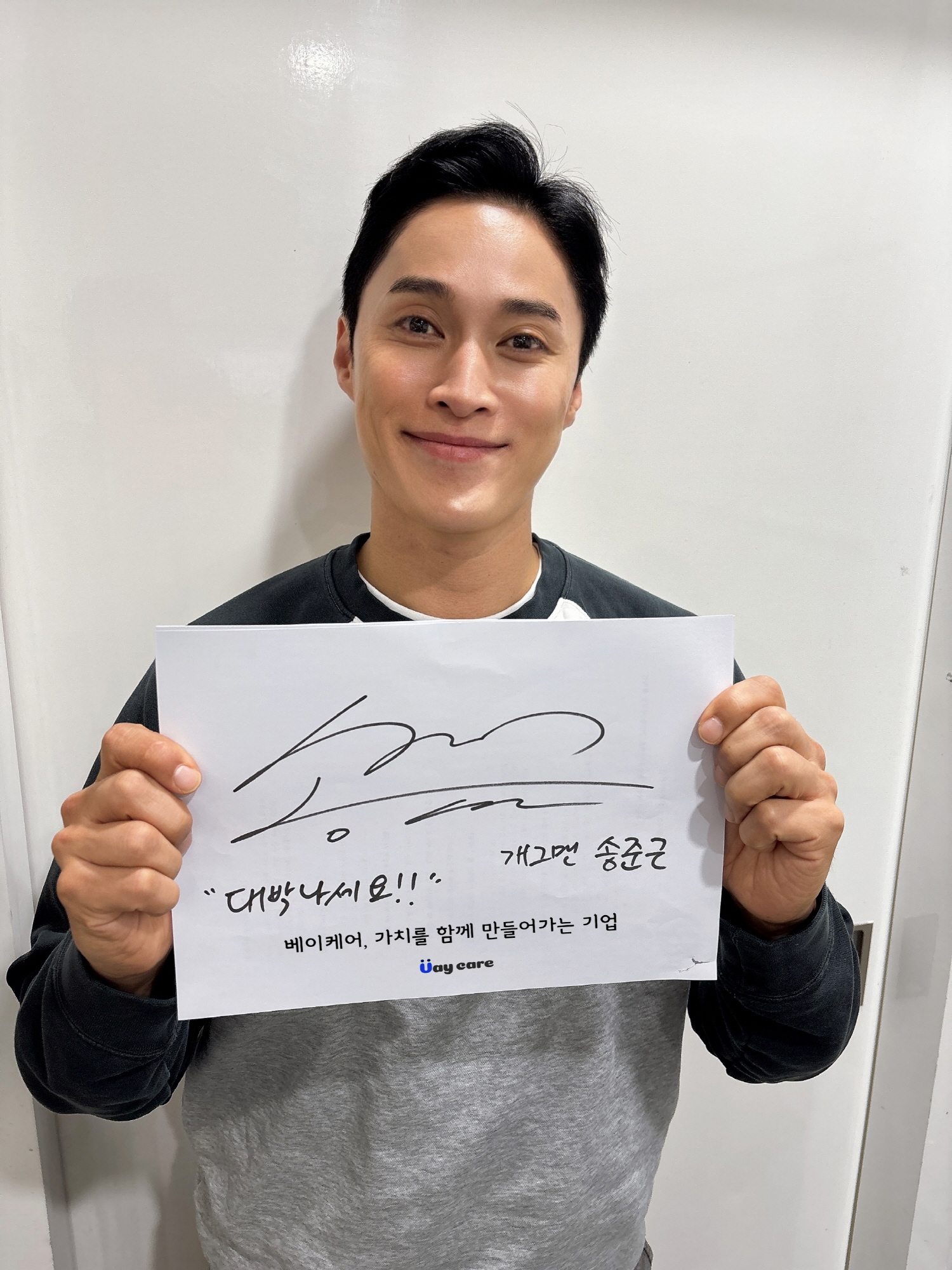 베이케어와 함께한 사람들